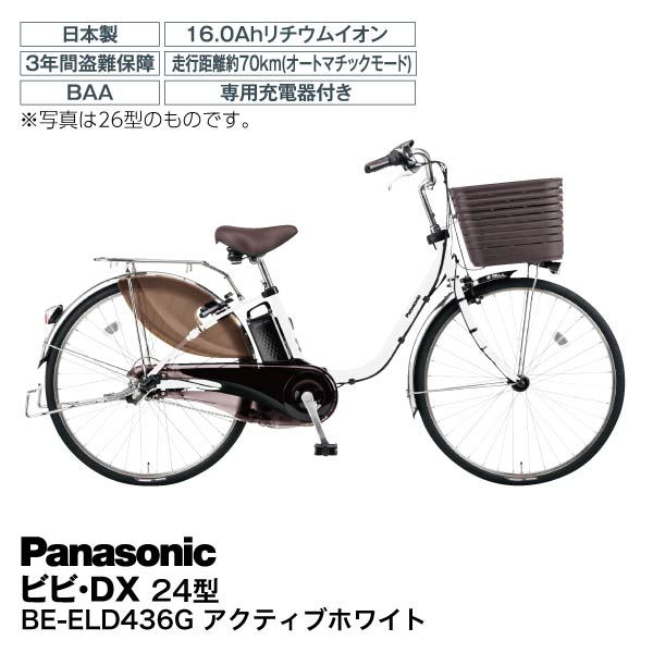 24型 ビビDX<Pファインブルー>BE-ELD436V2(パナソニック)の商品詳細