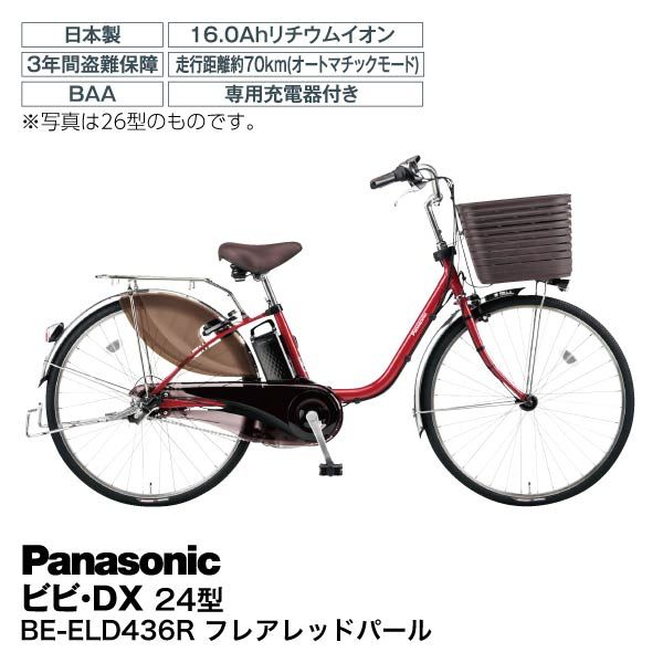 24型 ビビDX<フレアレッドパール>BE-ELD436R(パナソニック)の