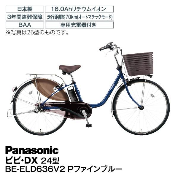 vivi・DX BE-ELD636 （チョコブラウン）バッテリー、充電器付き 電動