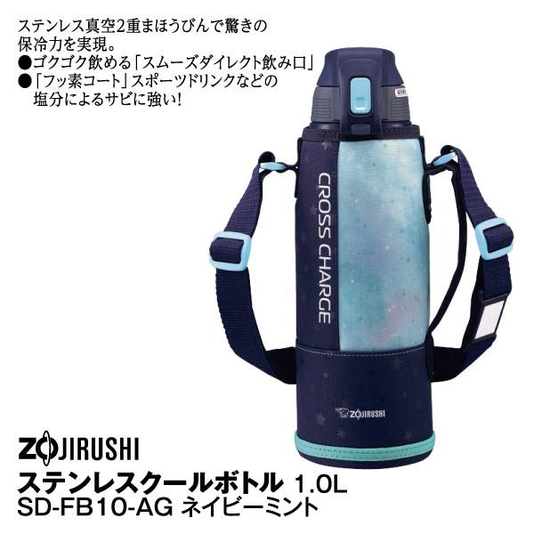 現在開催中のキャンペーン＆お得情報 ステンレスクールボトル1.0L<ブルーストライプ>(象印)の商品詳細 弁当箱・水筒