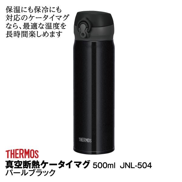 真空断熱ケータイマグ500ml<メタリックレッド>(サーモス)の商品詳細
