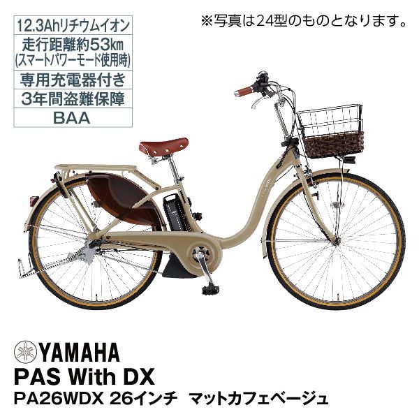りうさん専用ページ 26型 PAS WithDX PA26WDX マットカフェベージュ(ヤマハ)の商品