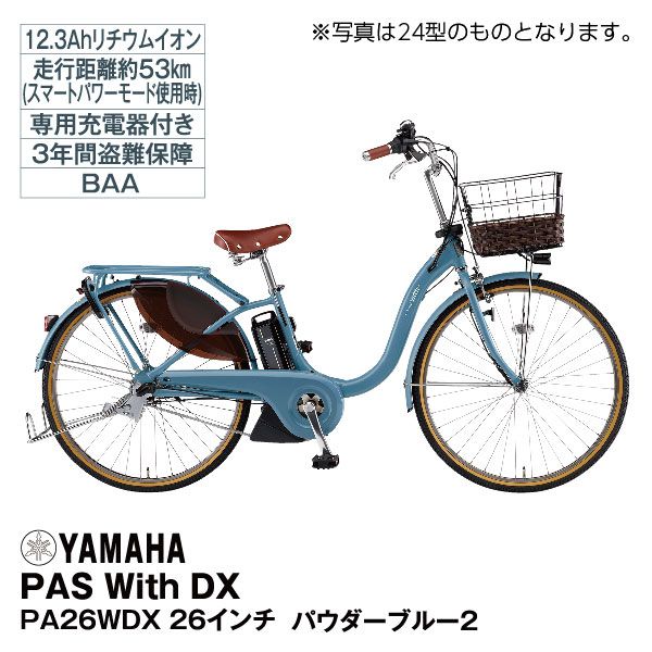 26型 PAS WithDX PA26WDX マットカフェベージュ(ヤマハ)の商品詳細ページ｜【九州】イオンカード特典  4日限りの特別価格_6月27日～6月30日|イオンおトク！e予約