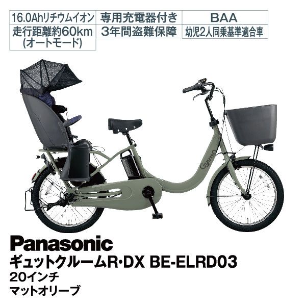整備済☆送料込！パナソニック ギュットクルームR DX 20型 電動自転車車