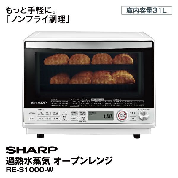 【愛品倶楽部柏店】SHARP 過熱水蒸気 オーブンレンジ RE-S1000-W  2020年製 過熱水蒸気 オーブンレンジ RE-S1000-W(シャープ)の商品詳細ページ