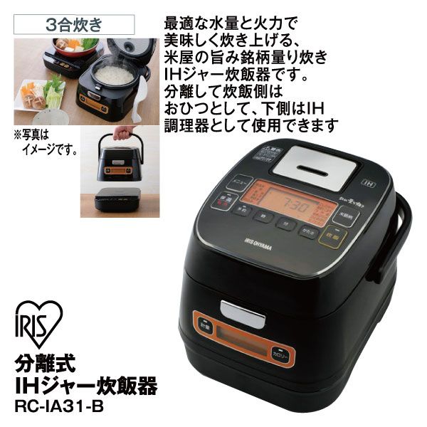 野花 卯月 アイリスオーヤマ分離式IHジャー炊飯器 RC-IA31-B | www