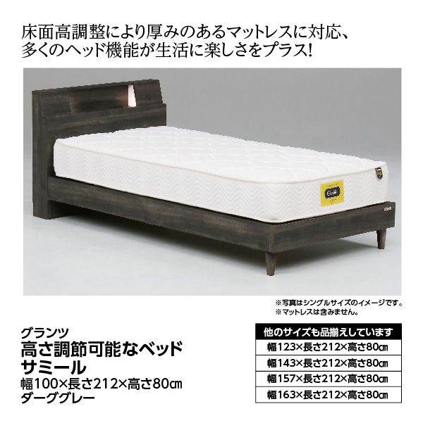 高さ調節可能なベッド サミール ダーググレー グランツ の商品詳細ページ 九州 夏のご予約会 6月27日 6月30日 イオンおトク E予約