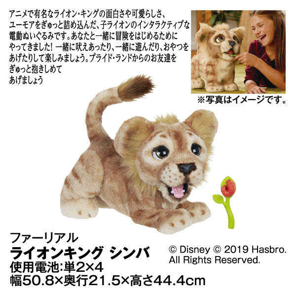 大量入荷 ファーリアル ライオンキング シンバ lambda-mdl.de