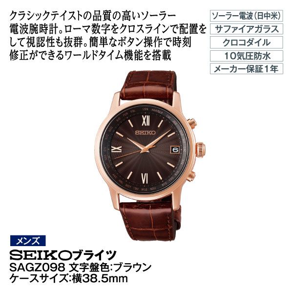 メンズ】セイコーブライツ SAGZ095<文字盤色：ホワイト>(SEIKO