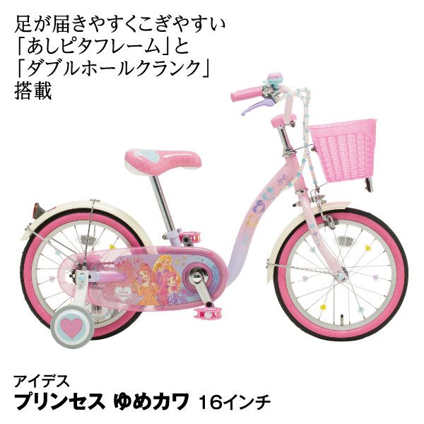 全国送料無料ギフト プリンセス ゆめカワ 16インチ(アイデス)の商品詳細ページ 子供用自転車