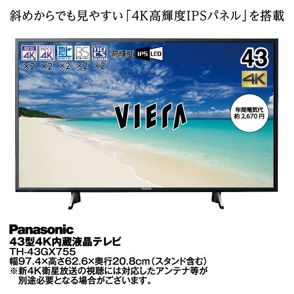 Panasonic VIERA TH-43GX755 薄型テレビ・液晶テレビ VIERA TH-43GX755