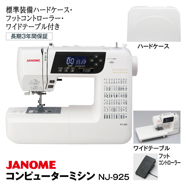 数量限定・即納特価!! ジャノメコンピュータ ミシンN Jー925