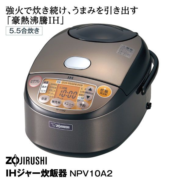 Zojirushi IH炊飯器 NP V10A2 ジャー5.5合 IHジャー炊飯器<NPV10A2>(象印)の商品詳細ページ｜【九州