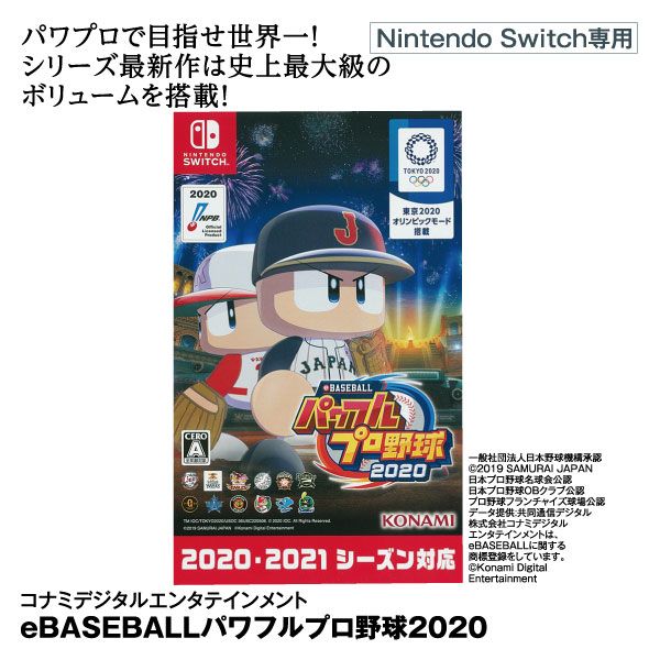 Ebaseballパワフルプロ野球 Nintendo Switch専用 コナミデジタルエンタテインメント の商品詳細ページ 九州 イオンカード Waon 特典 スペシャルセレクション 7月31日 8月4日 イオンおトク E予約