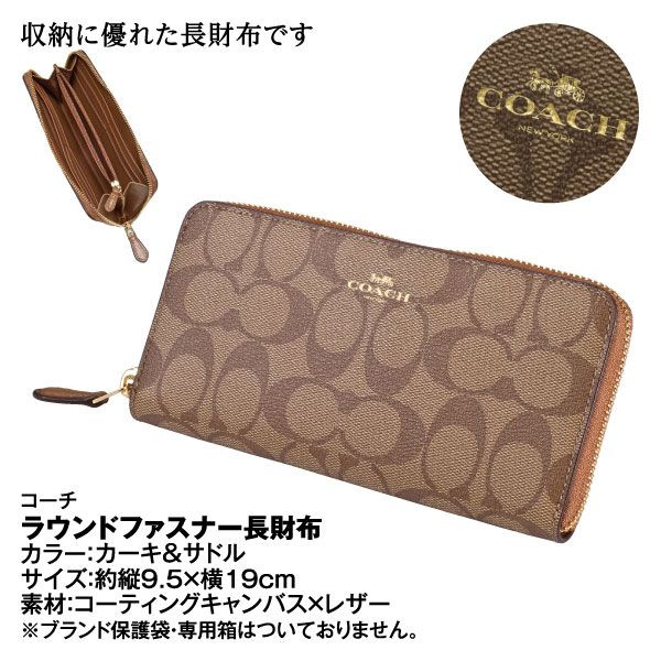 ラウンドファスナー長財布 ブラウン&ブラック(コーチ)の商品詳細ページ