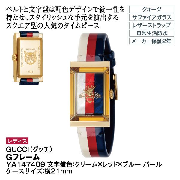 レディス】 Gフレーム YA147409(GUCCI(ｸﾞｯﾁ))の商品詳細ページ｜【九州