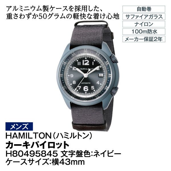 メンズ】カーキパイロット H80495845(HAMILTON(ﾊﾐﾙﾄﾝ))の商品詳細