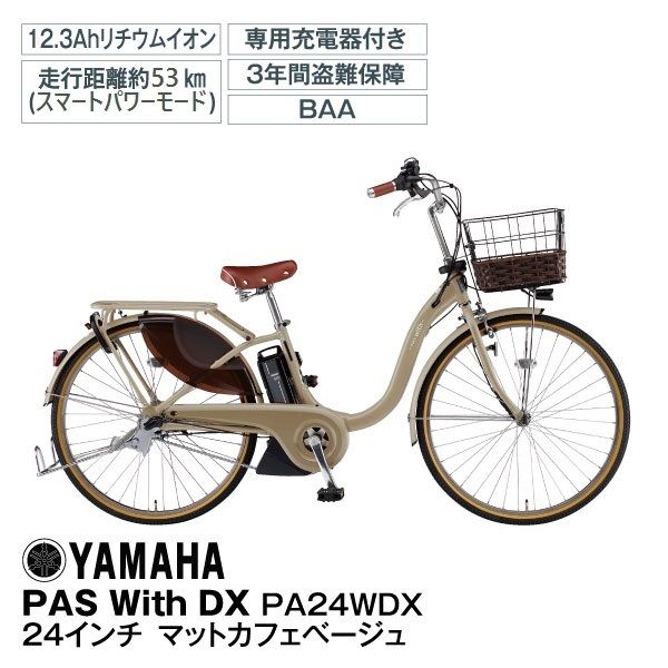No buses 4枚セット　オマケ付き PAS With DX PA24WDX 24インチ マットカフェベージュ(ヤマハ)の