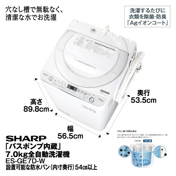 バスポンプ内蔵 7 0kg全自動洗濯機 Es Ge7d W Sharp の商品詳細ページ 九州 イオンカード Waon 特典 スペシャルセレクション 7月31日 8月4日 イオンおトク E予約