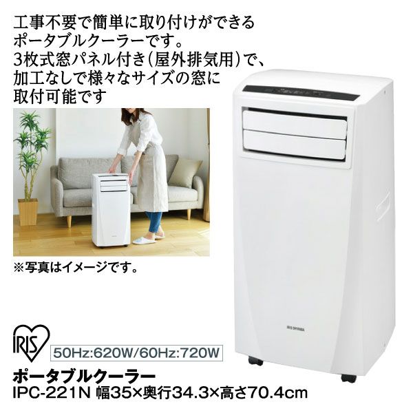【待望★】 ポータブルクーラー IPC-221N(アイリスオーヤマ)の商品詳細 扇風機・サーキュレーター