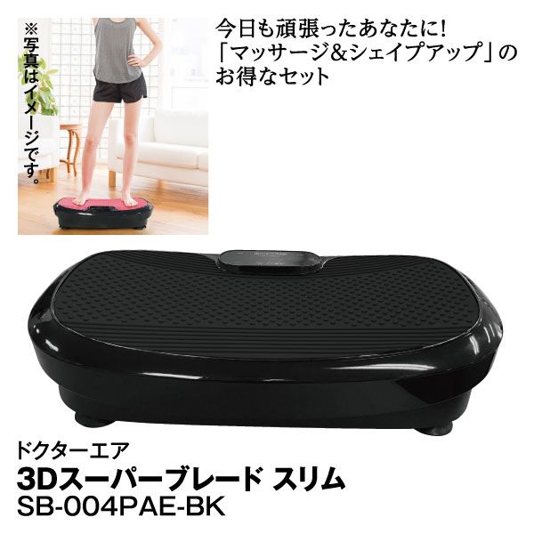 3Dスーパーブレード スリム SB-004PAE-PK(ドクターエア)の商品詳細