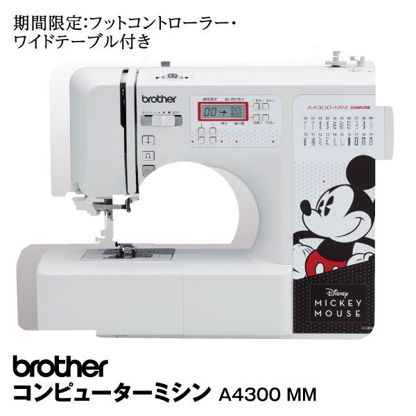 brother ブラザー コンピューターミシン ミッキー A4300-MM