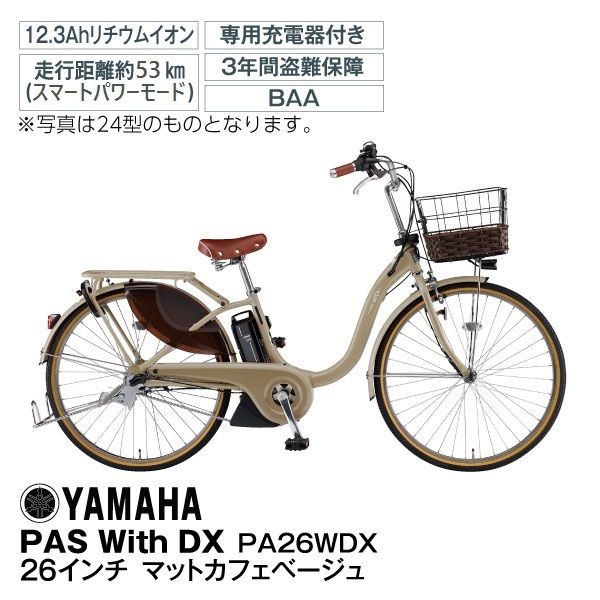 ヤマハ　パス　リトルモア　26インチ　ベージュ　　バッテリー、充電器あり　鍵あり　電動アシスト自転車 ヤマハ パス リトルモア 26インチ ベージュ バッテリー、充電器あり 鍵