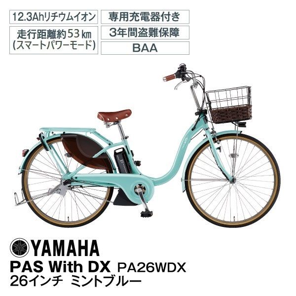 PAS With DX PA26WDX 26インチ マットカフェベージュ(ヤマハ)の商品