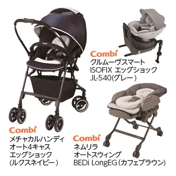 出産準備セット】コンビ ISOFIXチャイルドシート＆メチャカル 