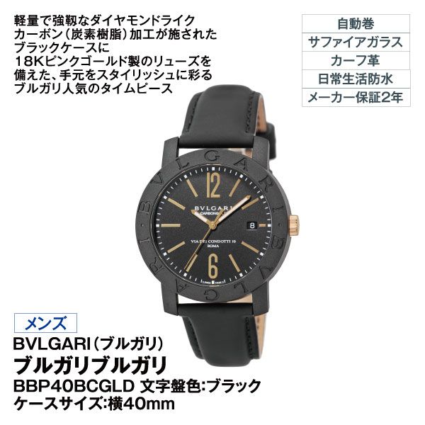 現金特価 ブルガリ ブラウン Bvlgari p40c11cgld 腕時計 メンズ 自動巻き 40mm カーボンゴールド ブルガリブルガリ 時計 腕時計 Oceanrepublicbrewing Com