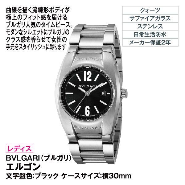 レディス エルゴン Eg30bssd ｂｖｌｇａｒｉ ブルガリ の商品詳細ページ 九州 イオンカード特典 4日間限りの特別価格 8月27日 8月30日 イオンおトク E予約
