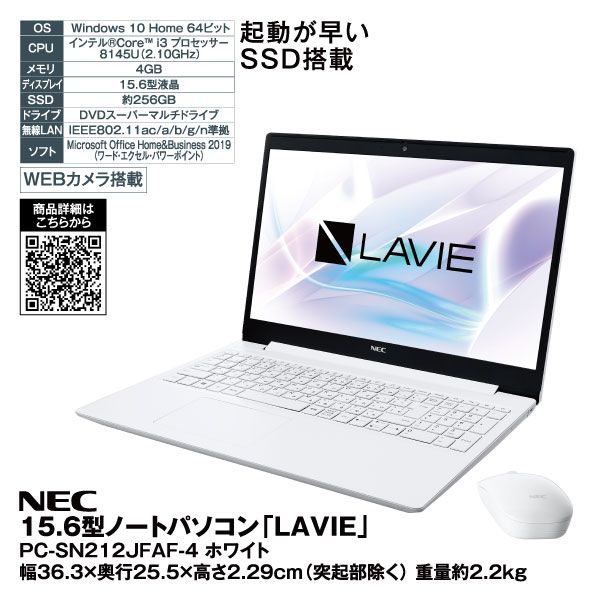 15.6型ノートパソコン「LAVIE」PC-SN212JFAF-4 ホワイト(NEC)の商品