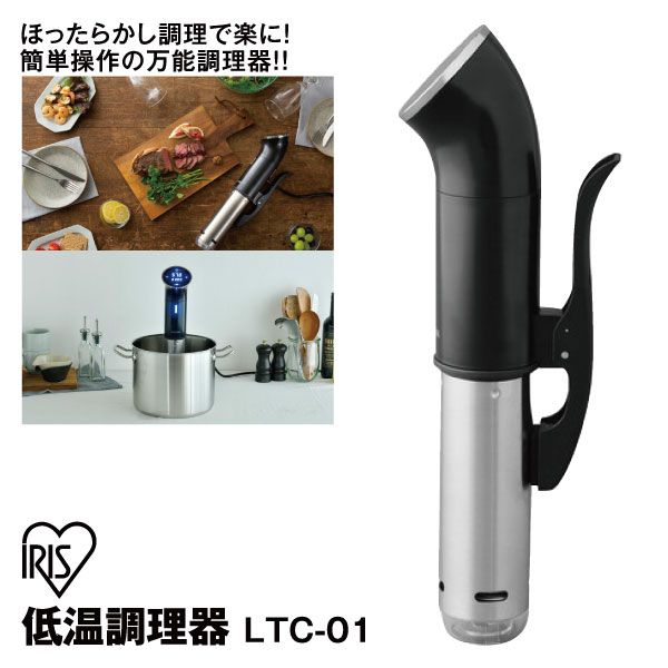 低温調理器 LTC-01(アイリス)の商品詳細ページ｜【九州】イオンカード