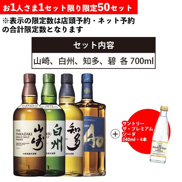 M074】【数量限定】(サントリー)プレミアムウイスキー飲み比べセット