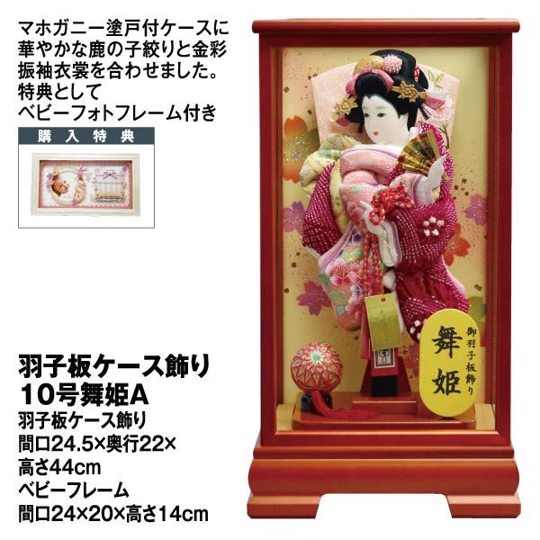 羽子板ケース飾り 10号舞姫A(寿慶)の商品詳細ページ｜【九州】イオン