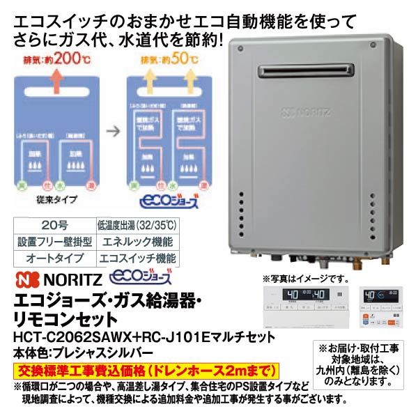 ノーリツ ガスふろ給湯器 ガス給湯器 エコジョーズ GT-C2472AW-T-BL-13A-20A+RC-J101E 工事費込 【東京ゼロエミ  補助金対象】 | 給湯器 | 生活堂