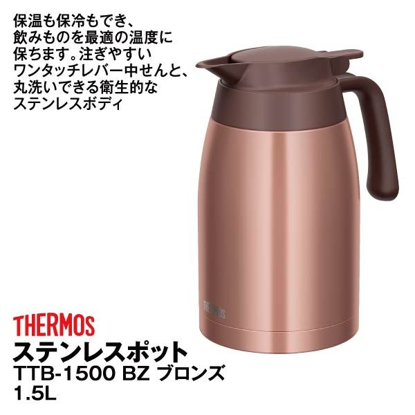 ステンレスポット Ttb 1500bz 1 5l サーモス の商品詳細ページ 九州 イオンカード特典 4日間限りの特別価格 10月27日 10月30日 イオンおトク E予約