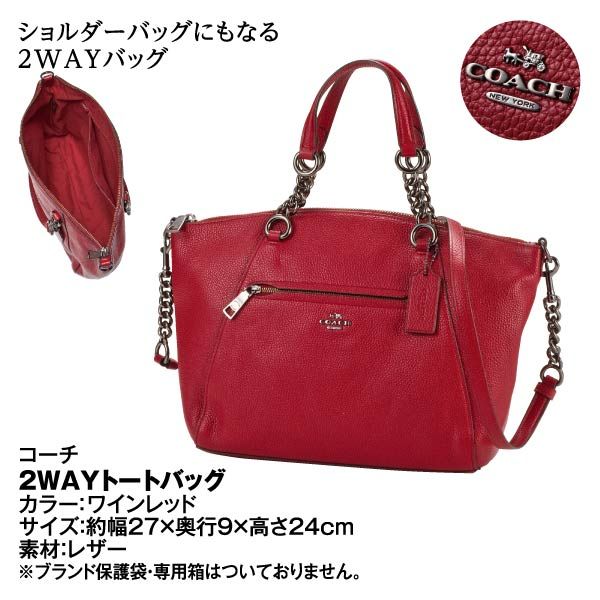 2wayトートバック ワインレッド 約幅27 奥行9 高さ24 コーチ の商品詳細ページ 九州 イオンカード Waon 特典 スペシャルセレクション 10月31日 11月4日 イオンおトク E予約