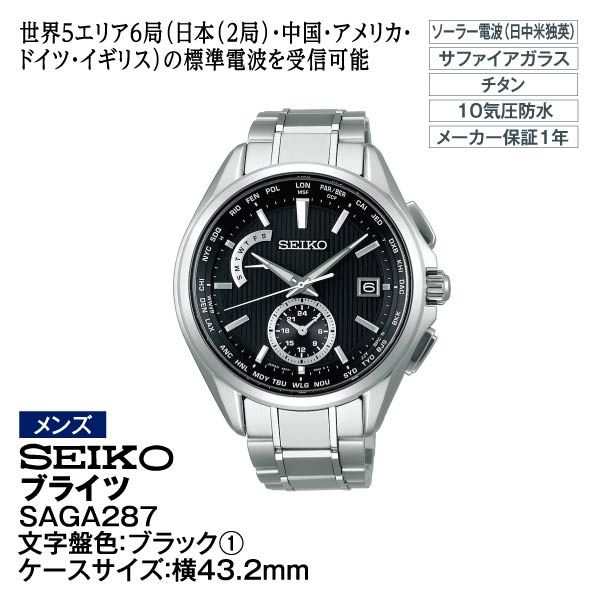 【寿福亭恩楽 さま専用】SEIKO ブライツ　BRIGHTS SAGA285 メンズ】ブライツSAGA285 メーカー希望小売本体価格100,000円の