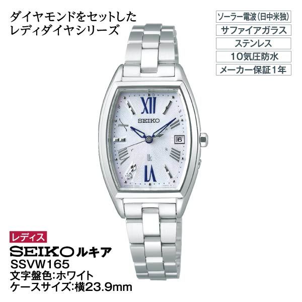 ☆極美品 SSVW167 ルキア 電波ソーラー セイコー 時計 ダイヤ トノー ☆極美品 SSVW167 ルキア 電波ソーラー セイコー 時計 ダイヤ