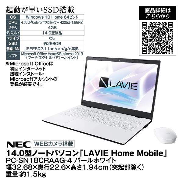 NEC ノートパソコン PC-SN18CRAAG-4 新品 未開封 ノートPC