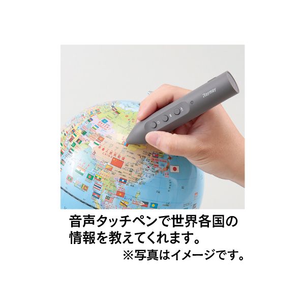 しゃべる地球儀(レイメイ藤井)の商品詳細ページ｜【本州・四国