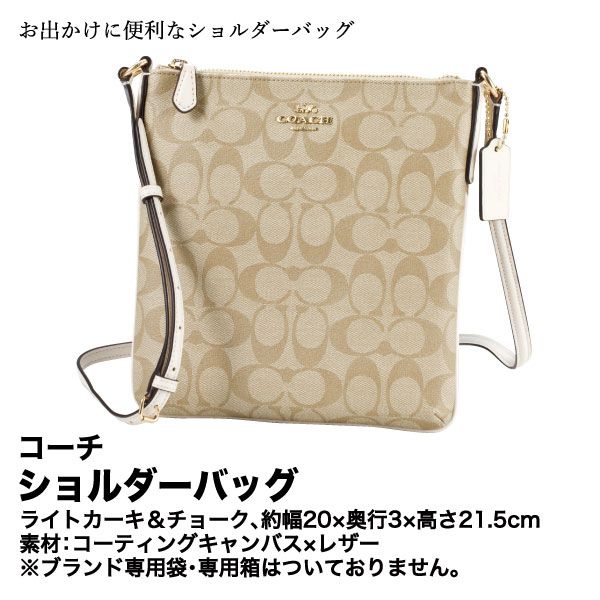 ショルダーバッグ カーキ&サドル(コーチ)の商品詳細ページ｜【九州 
