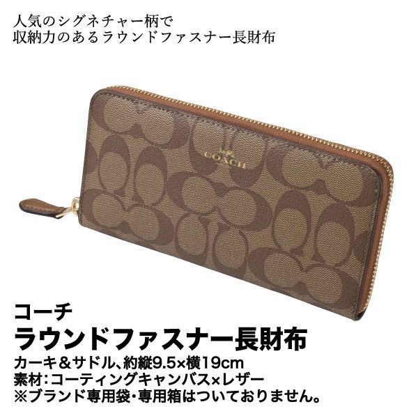 ラウンドファスナー長財布 ブラウン&ブラック(コーチ)の商品詳細 ラウンドファスナー長財布 ブラウン&ブラック(コーチ)の商品詳細