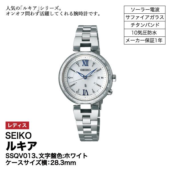 めい【新品/チタン】SEIKO ルキア SSQV013 レディス】ルキア SSQV013(SEIKO)の商品詳細ページ｜【九州】ブラック