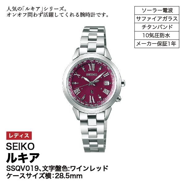 めい【新品/チタン】SEIKO ルキア SSQV013 レディス】ルキア SSQV013(SEIKO)の商品詳細ページ｜【九州】ブラック