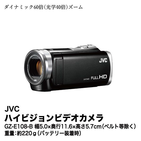 ハイビジョンビデオカメラ GZ-E108-B(JVC)の商品詳細ページ｜【九州】ブラック フライデー事前予約_11月11日～11月17日|イオンおトク！e予約