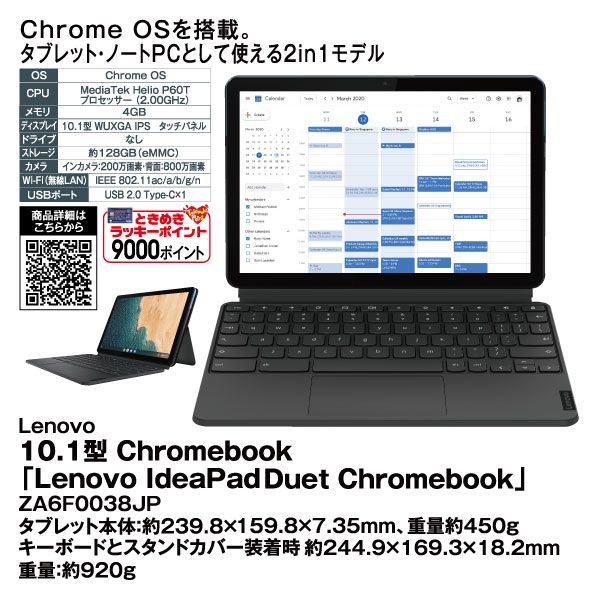 10 1型 Chromebook Lenovo Ideapad Duet Chromebook Za6f0038jp Lenovo の商品詳細ページ 九州 イオンカード特典 4日間限りの特別価格 11月27日 11月30日 イオンおトク E予約