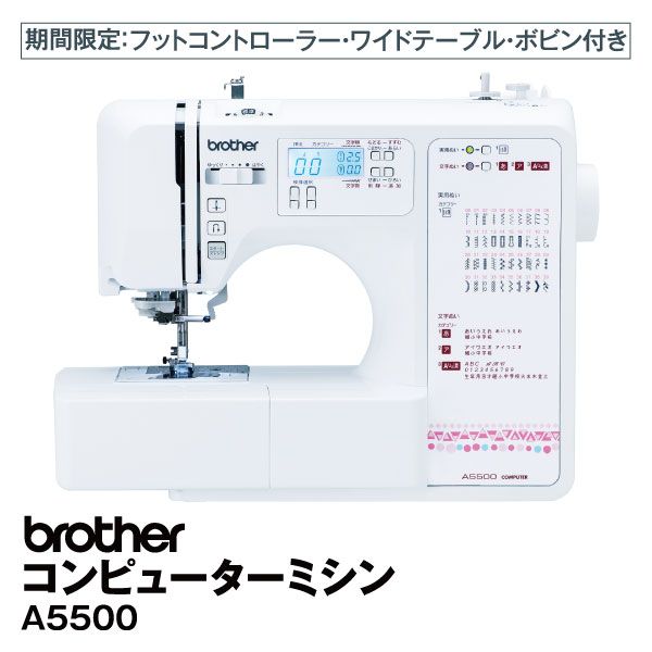 可愛い♡コンピュータミシン！ブラザーbrother A5500(CPE0006)-