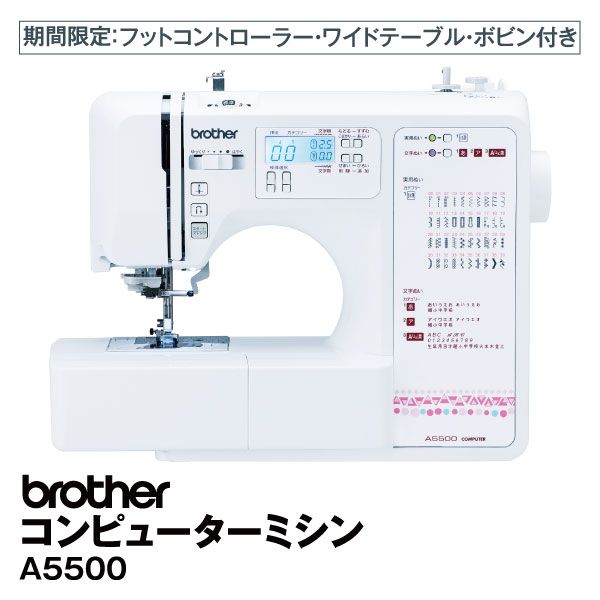 コンピューターミシン ブラザーbrother A5500